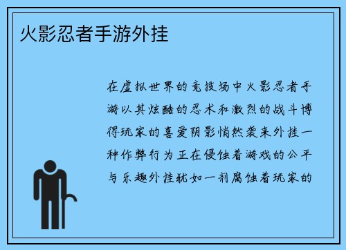 火影忍者手游外挂