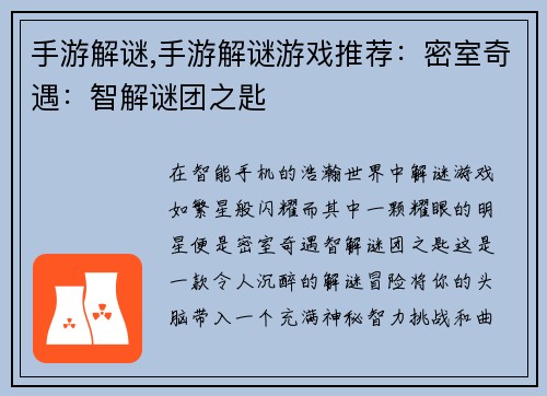 手游解谜,手游解谜游戏推荐：密室奇遇：智解谜团之匙