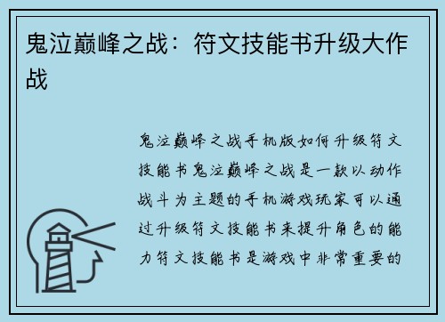 鬼泣巅峰之战：符文技能书升级大作战