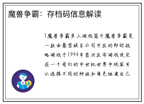 魔兽争霸：存档码信息解读