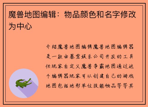 魔兽地图编辑：物品颜色和名字修改为中心