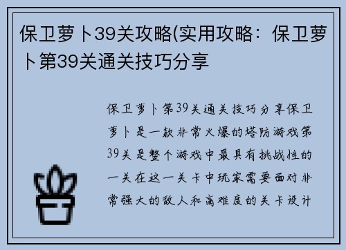 保卫萝卜39关攻略(实用攻略：保卫萝卜第39关通关技巧分享